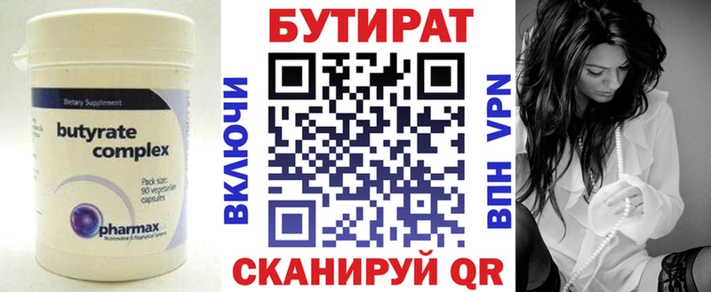 закладки  Красновишерск  БУТИРАТ бутандиол 