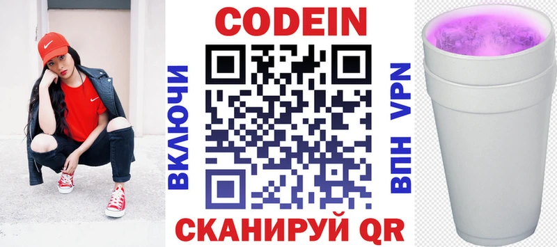 Кодеин напиток Lean (лин)  как найти закладки  Красновишерск 